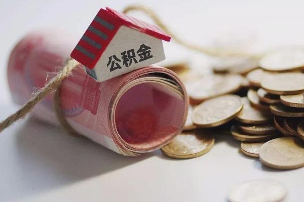 延安公积金2000多能取出来吗（公积金2000能取多少）